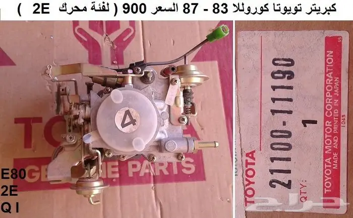 كتالوج قطع كورولا 74 - 95 مستعمله 33