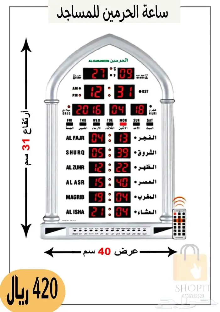 ساعات الحرمين للمساجد 8