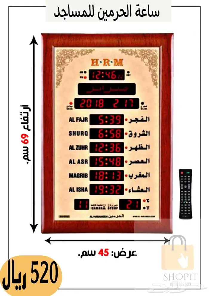 ساعات الحرمين للمساجد 4