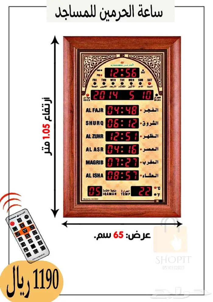 ساعات الحرمين للمساجد 1
