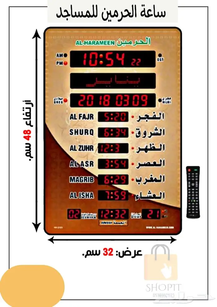 ساعات الحرمين للمساجد 3
