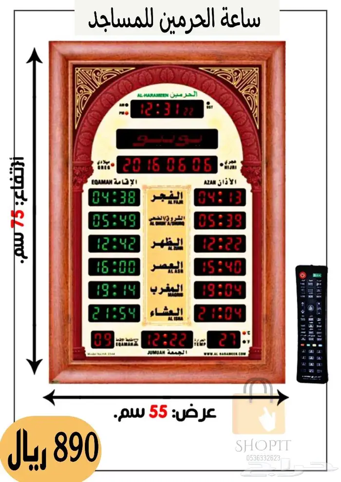 ساعات الحرمين للمساجد 7