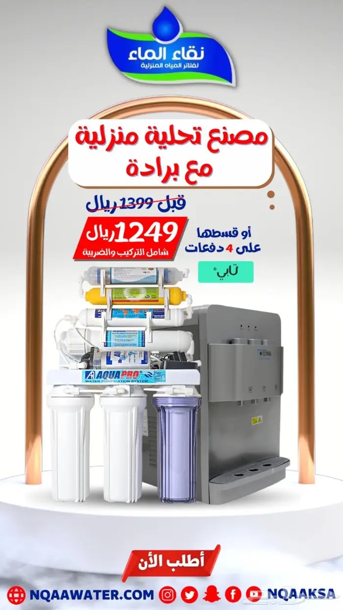 فلاتر نقاء الماء تحميك من البكتريا المنقوله من الخزانات. 1