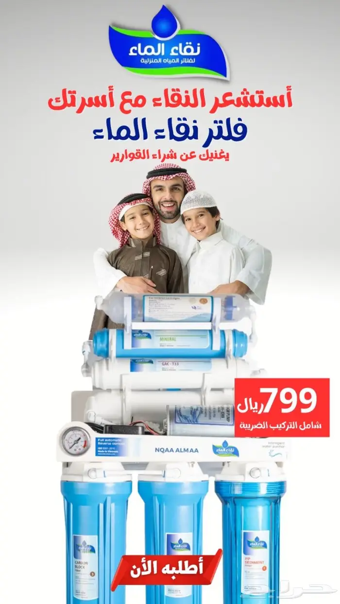 فلاتر نقاء الماء تحميك من البكتريا المنقوله من الخزانات. 2