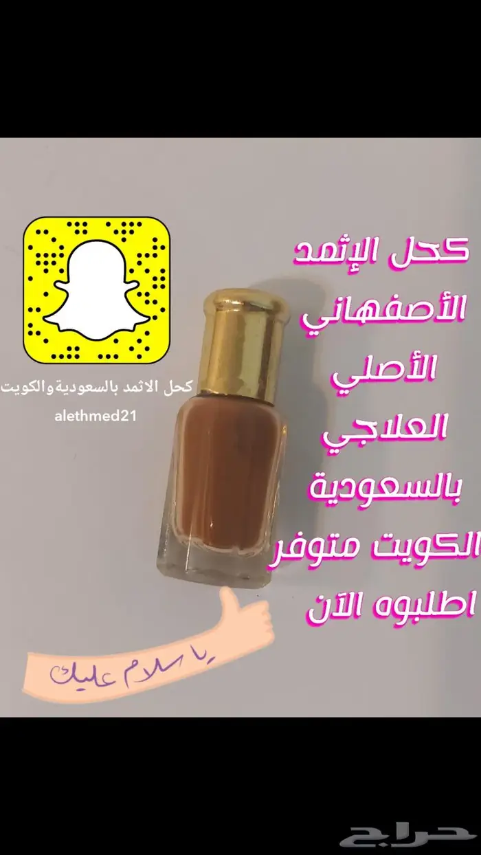 كحل الإثمد الأصلي بدون اضافات نهائيا 0