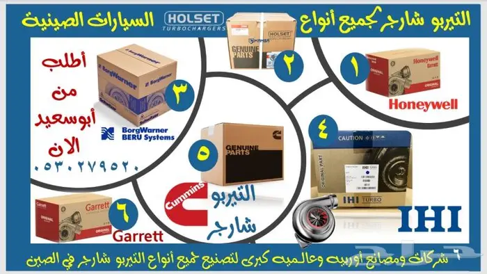 تيربو لجميع انواع السيارات الصينية بالطلب من الصين 2024 2