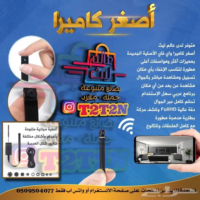اصغر كاميرا واي فاي مع ضمان 0