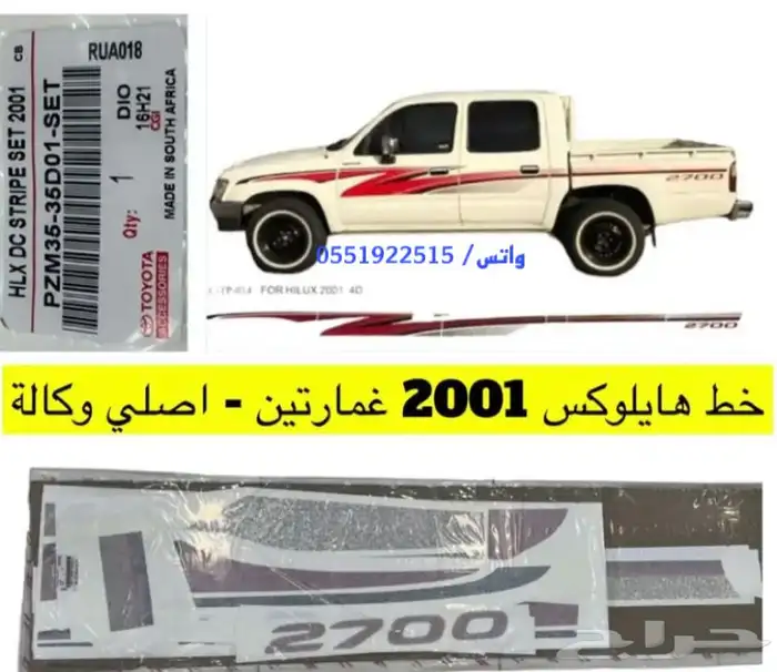 خط هايلكس 2001أصلي - خطوط هايلكس 2001 الأصلي 1