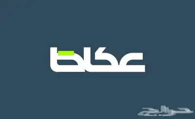 اعلانات مفقودات واعلانات تجارية صحيفة عكاظ 0