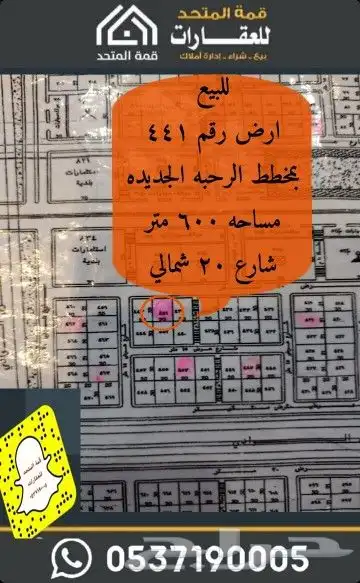 للبيع ارض 441 الرحبه شقراء 1