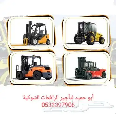 رافعات شوكية وكرينات للإيجار بعسير 1