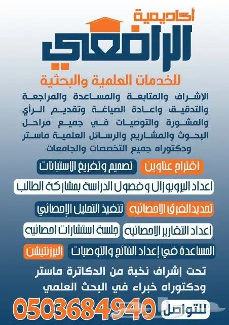 خدمات تعليمية للدراسات العليا جميع التخصصات والمراحل 0