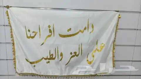 تفصيل اعلام وجميع رسايل الترحيب وطباعتها 21