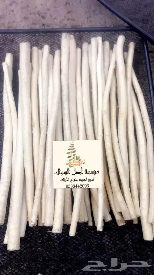 مسواك ابو حنش الحار يصلك اينما كنت 3