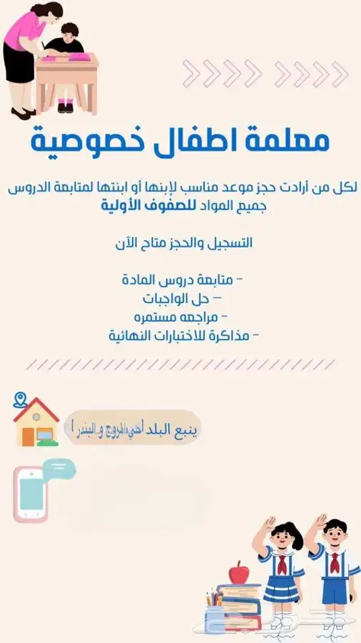معلمه خصوصيه 0
