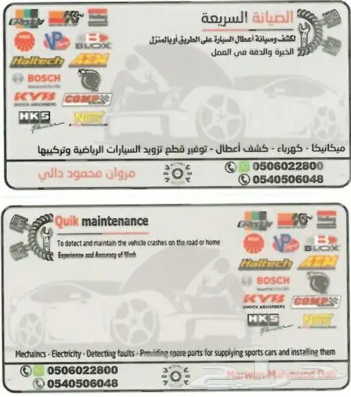 صيانة متنقلة 0