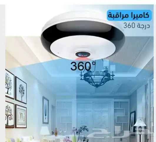 كاميرا مراقبه منزليه بدرجه 360 0