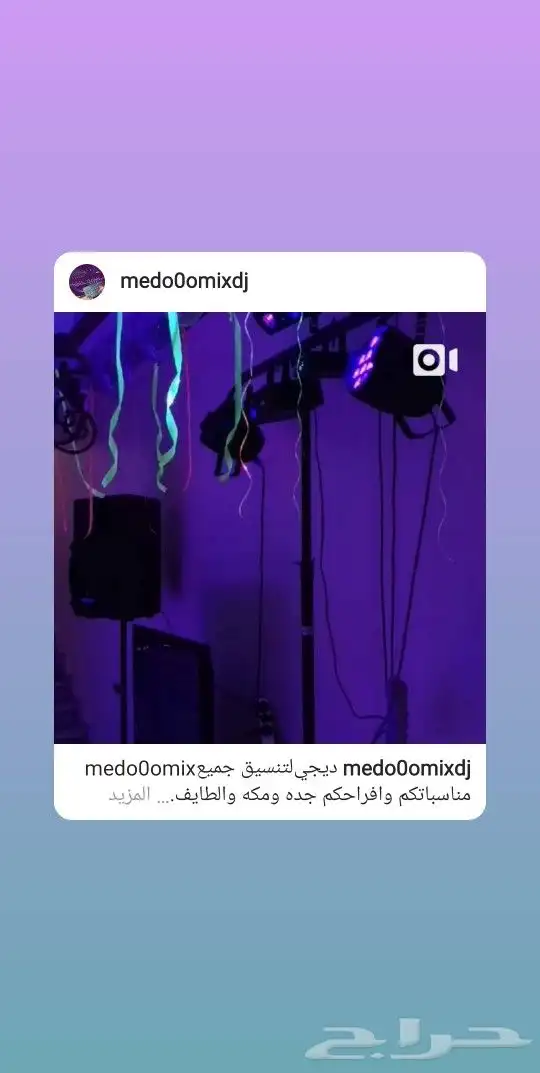 ديجي جده مكه الطايف الليث الجموم وجميع المناط 34