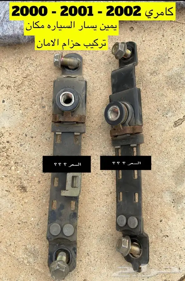 عبدالله لبيع قطع من الكامري 2002 مروحة المكيف 31