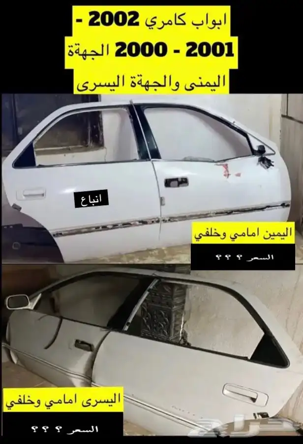 عبدالله لبيع قطع من الكامري2002ثلاجه مكيف 1