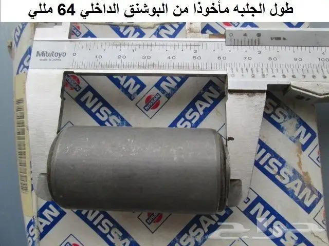 جلب الشيالات الخلفيه لسيارات نيسان القديمه 4