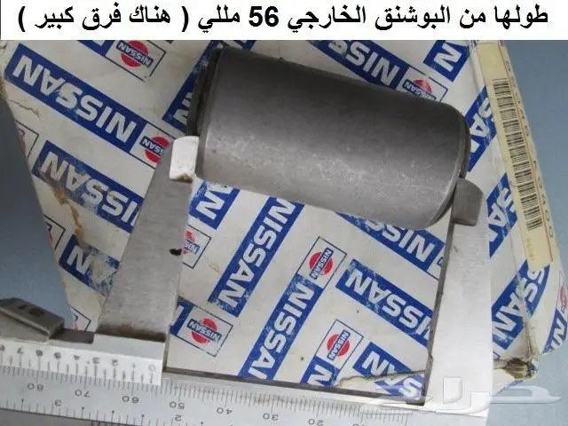 جلب الشيالات الخلفيه لسيارات نيسان القديمه 5