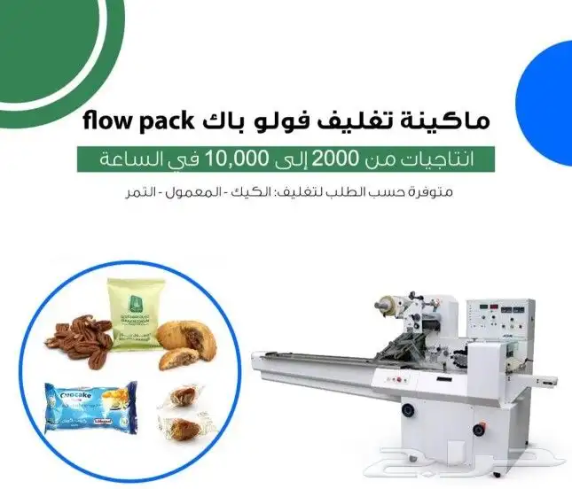 ماكينات تعبئة و تغليف جولدن ايس 8