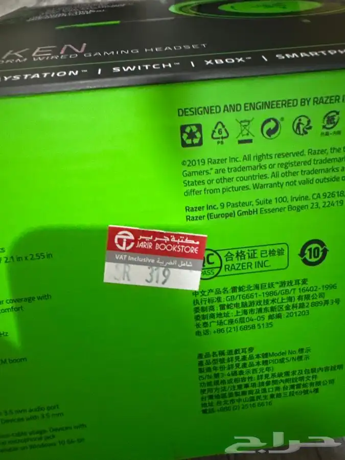 سماعة ريزر 1