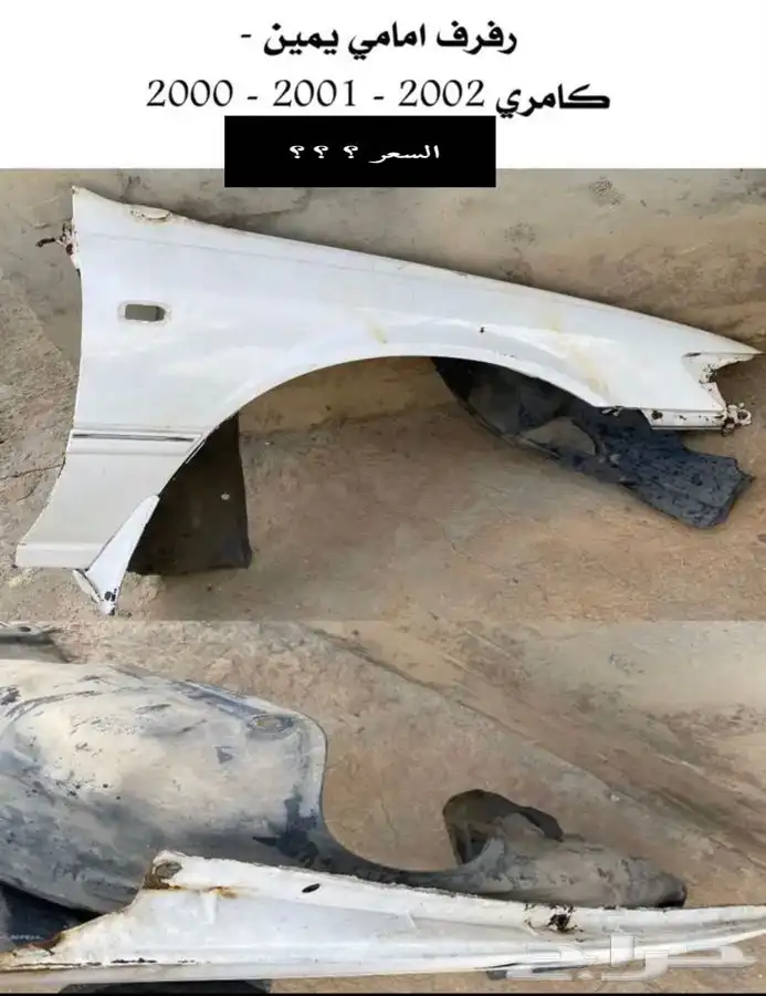 عبدالله لبيع قطع من الكامري 2002 مروحة المكيف 42