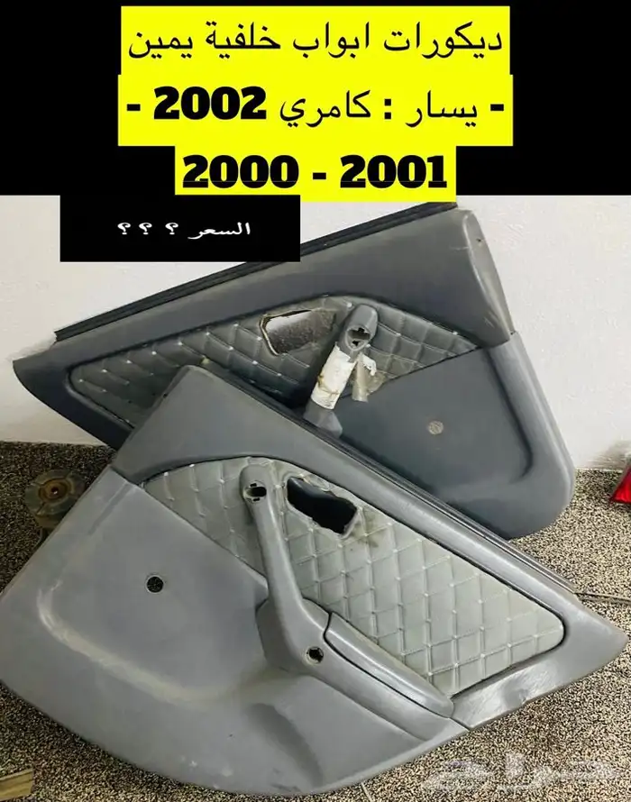 عبدالله لبيع قطع من الكامري2002ثلاجه مكيف 5