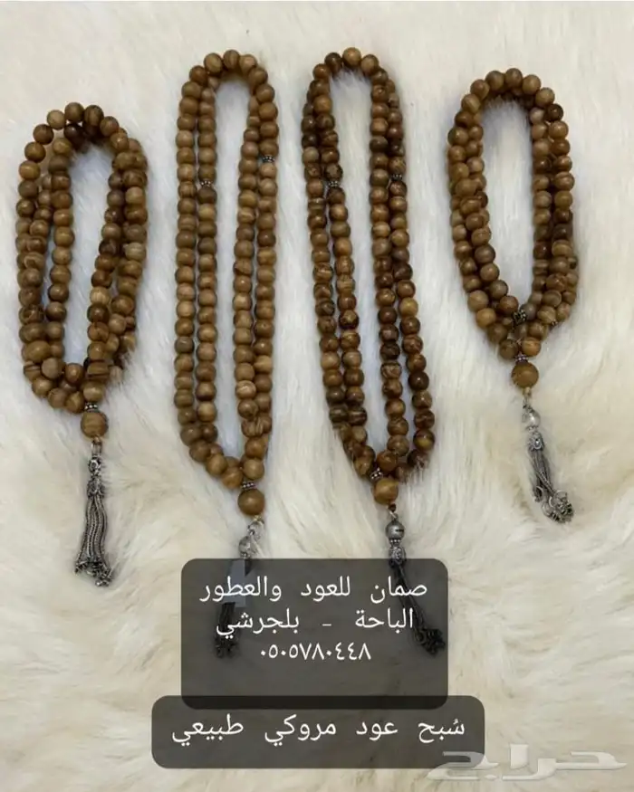 سبح عود مروكي طبيعي 2