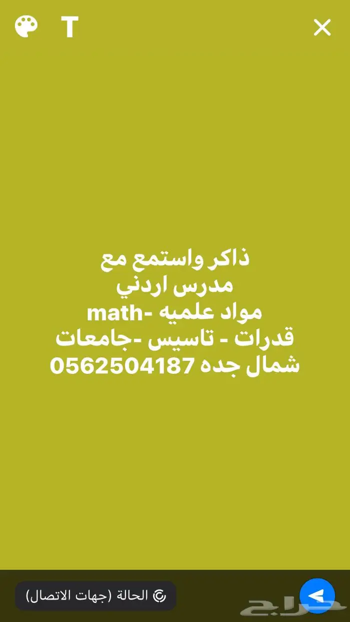 مدرس اردني مواد علميه 0