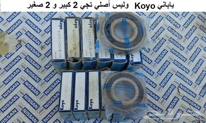 جلب الشيالات الخلفيه لسيارات نيسان القديمه 17