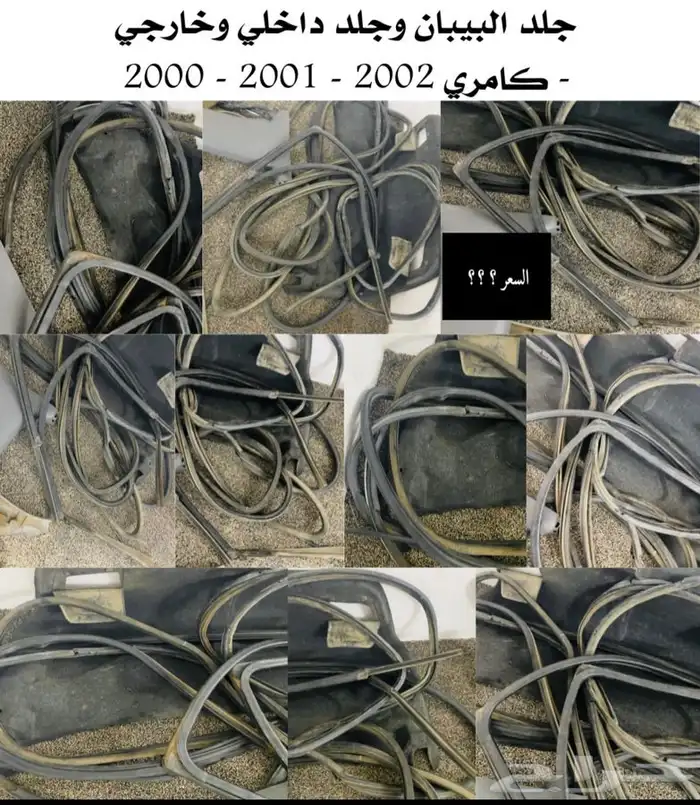 عبدالله لبيع قطع كامري2002 كمر خلفي 8