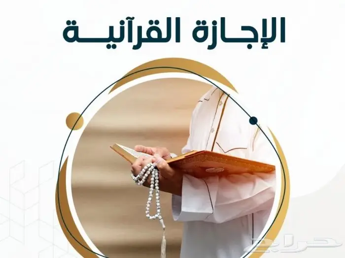 تحفيظ ومتابعة وإجازة 0