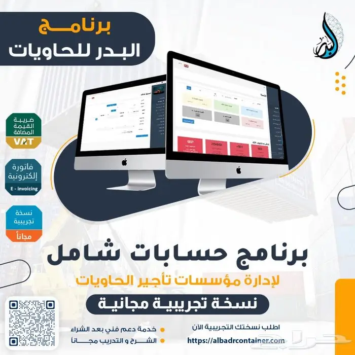برنامج حاويات البدر أفضل برنامج محاسبي للحاويات 0