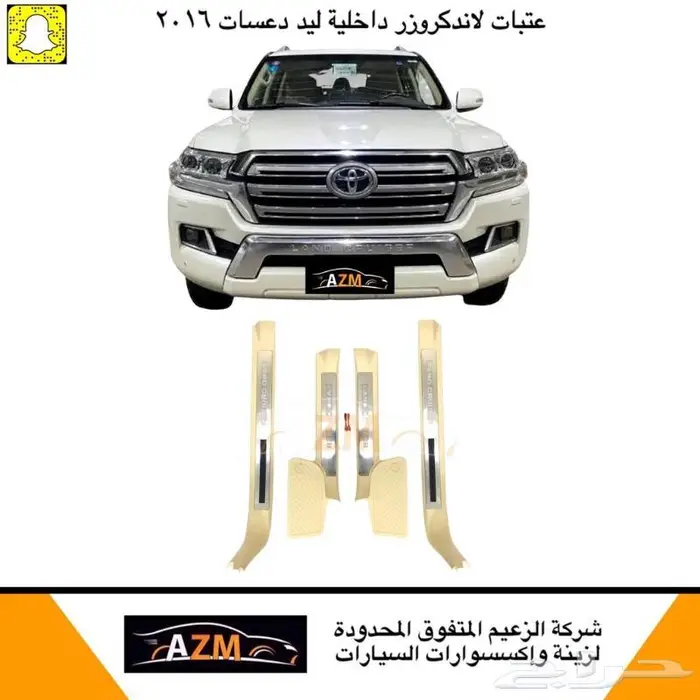 عتبات لاندكروزر داخاية ليد 0