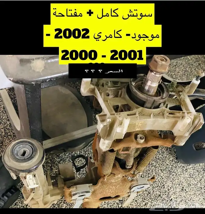 عبدالله لبيع قطع من الكامري رفرف أمامي يمين اصلي2002سعودي 6