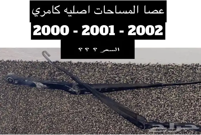 عبدالله لبيع قطع من الكامري للموديل 96 - 2002ابواب كامري 5