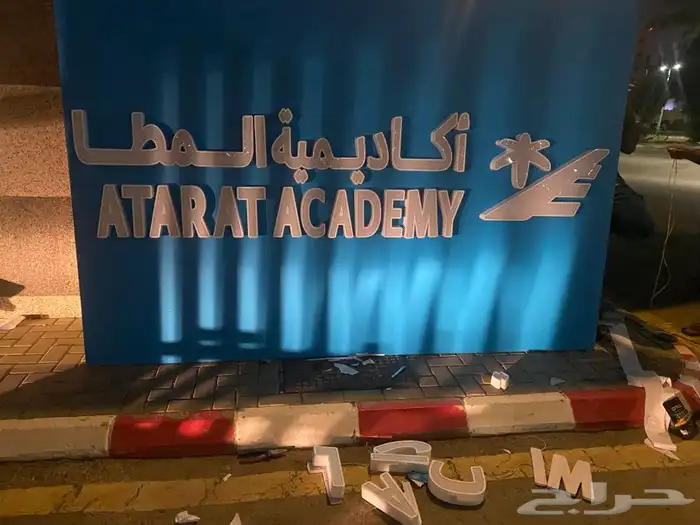 طباعه بنرات وفلكس وحروف بارزه واستيكرات 6