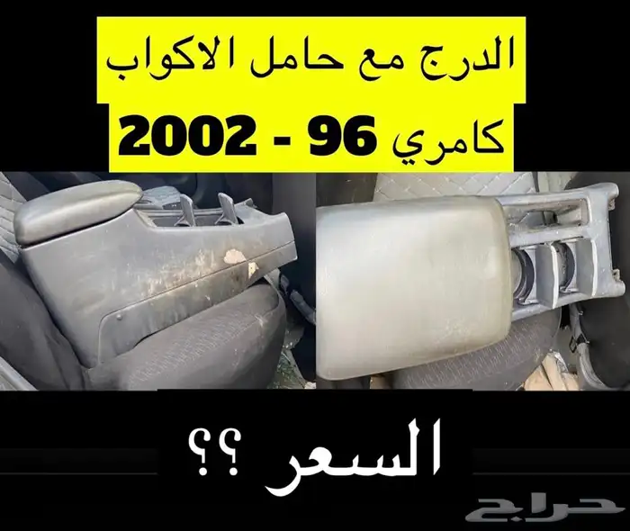عبدالله لبيع قطع من الكامري2002ثلاجه مكيف 2