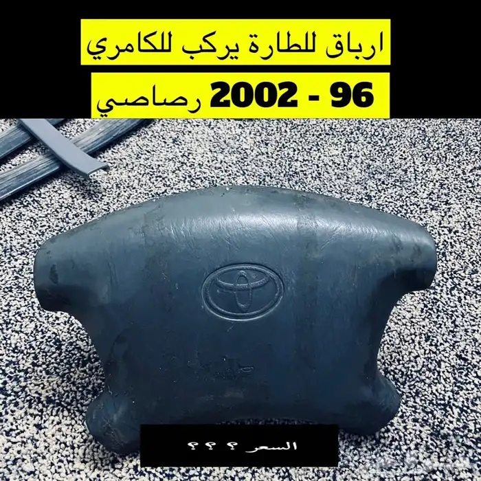 عبدالله لبيع قطع من الكامري2002ثلاجه مكيف 45