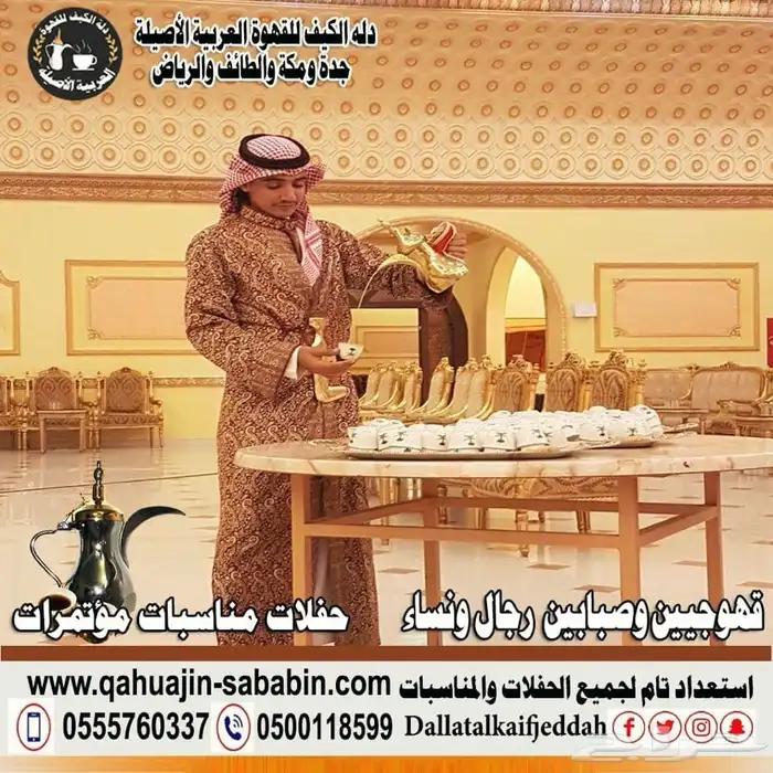 قهوجيين صبابين 0