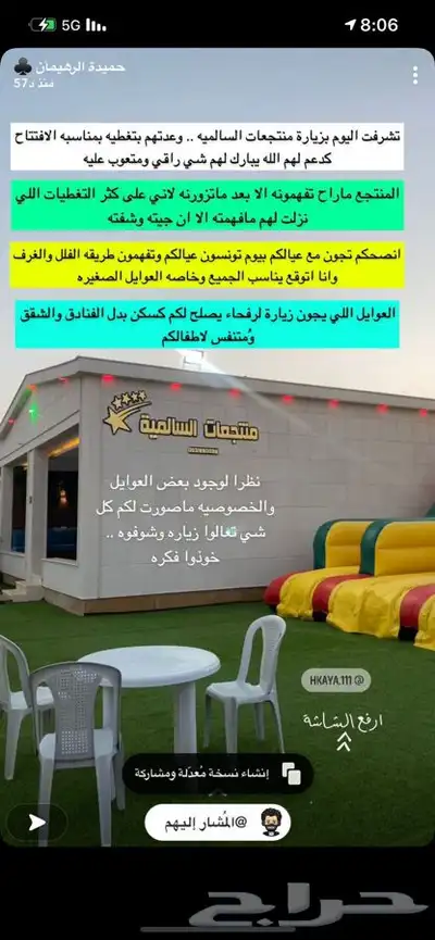 فندق ومنتجعات السالميه رفحاء للايجار 11
