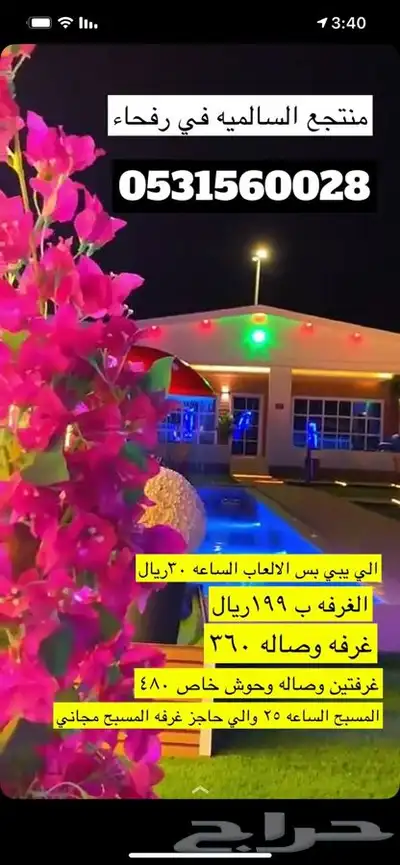 فندق ومنتجعات السالميه رفحاء للايجار 13