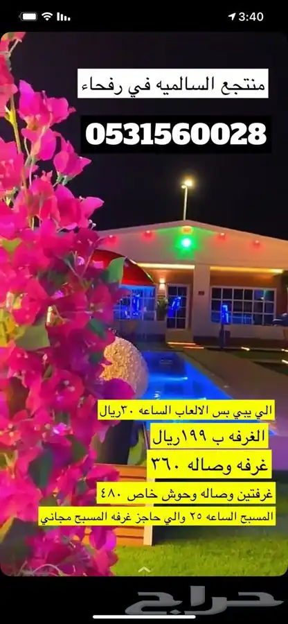 فندق ومنتجعات السالميه رفحاء للايجار 13