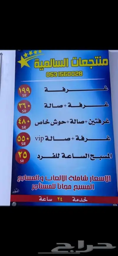 فندق ومنتجعات السالميه رفحاء للايجار 20