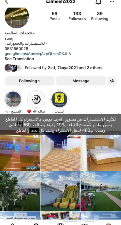 فندق ومنتجعات السالميه رفحاء للايجار 17