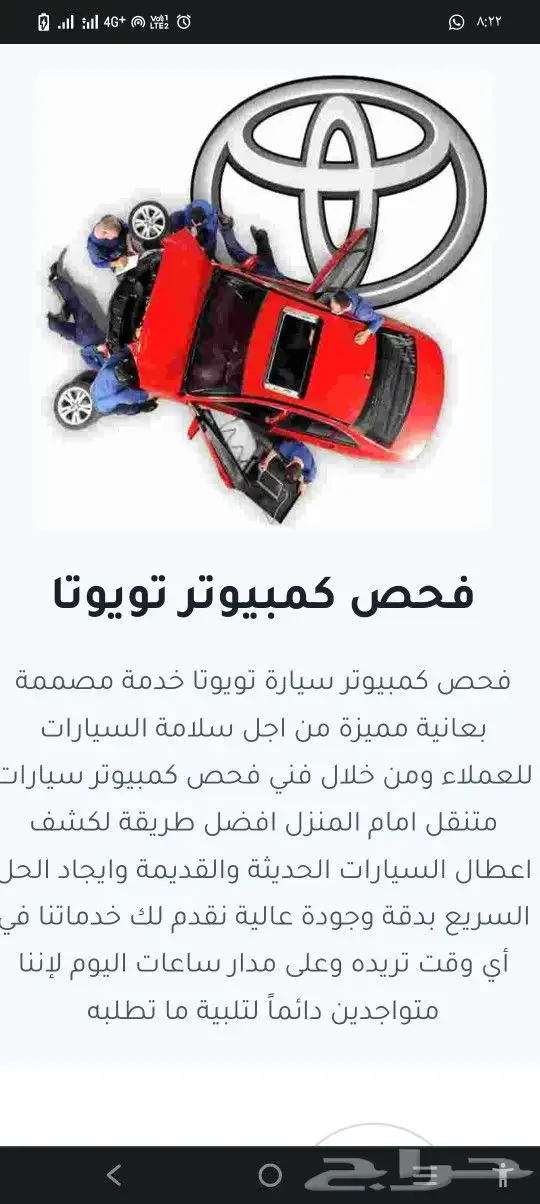 ميكانيكي تويوتا 0