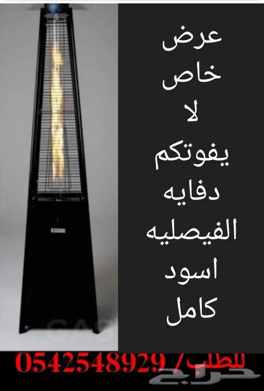 دفايه الفيصليه والقبعه والاسطوانيه متوفره الآن 0